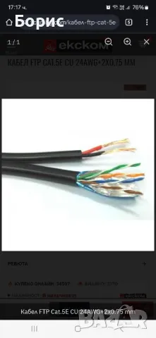 Кабел за камери FTP CAT5E + 2Х0.75ММ2 - 305м, снимка 2 - Други - 49848715