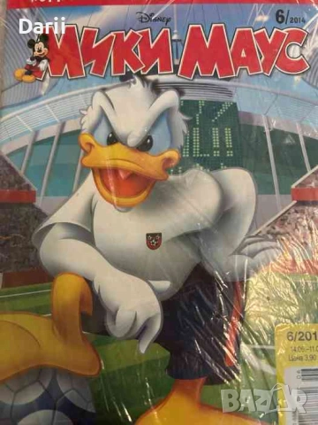 Мики Маус. Бр. 6 / 2014