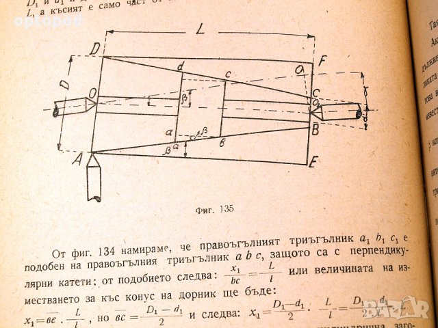 Металорежещи машини. Народна просвета-1955г., снимка 6 - Специализирана литература - 34438799