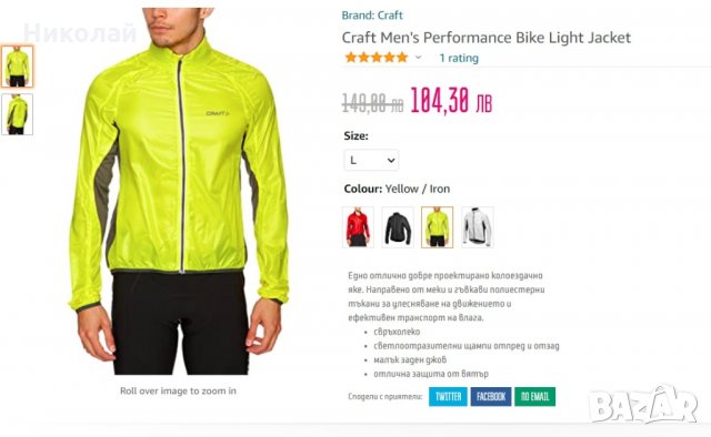 Craft Men's Performance Bike Light Jacket , снимка 2 - Спортни дрехи, екипи - 32121204
