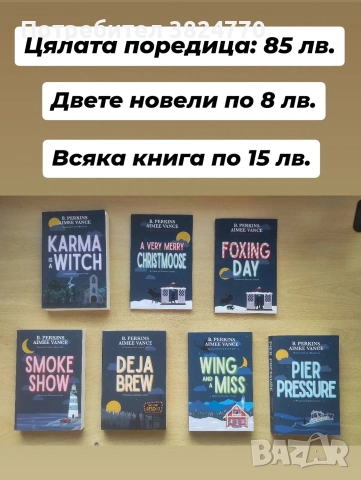 Любовни романи на английски език 1, снимка 11 - Художествена литература - 50593381