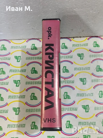 Видеокасета оркестър Кристал 1991 г , снимка 6 - Аудио касети - 52814292
