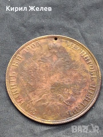 Месингов пендар за накит 1905г. Франц Йозеф Австрийска империя 17798, снимка 10 - Нумизматика и бонистика - 42740107