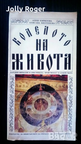 Колелото на живота