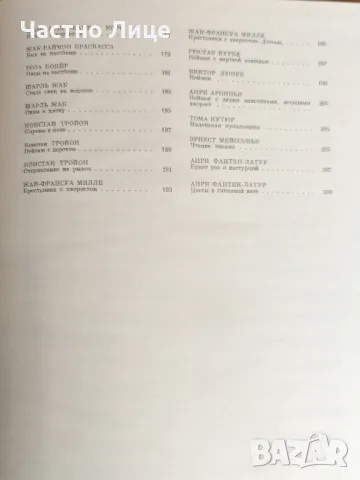 Книга Френска Живопис XIX век Издание на Ермитажа от 1971 г , снимка 9 - Художествена литература - 50377696