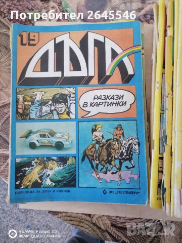 Списание Дъга, снимка 2 - Колекции - 34205105