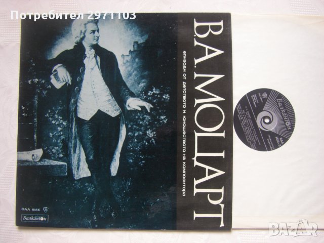  ВАА 1556 - Волфганг Амадеус Моцарт: епизоди из детството и юношеството на композитора, снимка 2 - Грамофонни плочи - 35286185