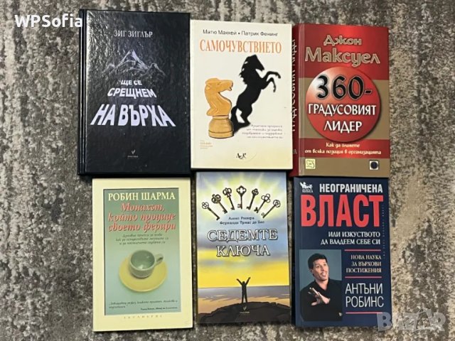 Литература за Личностно Развитие, Бизнес, Финанси, Икономика, Лидерство, снимка 6 - Специализирана литература - 48539354