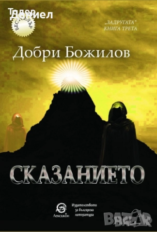 Книги , снимка 2 - Художествена литература - 51531675