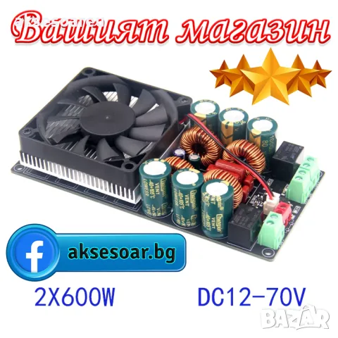 Мощен нов HIFI стерео цифров усилвател клас D с висока мощност 2 x 600 W с TPA3255 релейна защита, снимка 6 - Ресийвъри, усилватели, смесителни пултове - 56084273