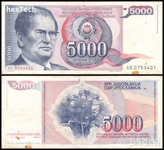 ❤️ ⚠️ ➡️ Югославия 1985 5000 динара ⬅️ ⚠️ ❤️