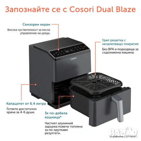 Фритюрник с горещ въздух Cosori Dual Blaze CAF-P681S, 6.4L, Черен С горен и долен реотан [НОВ], снимка 9 - Фритюрници - 54324008