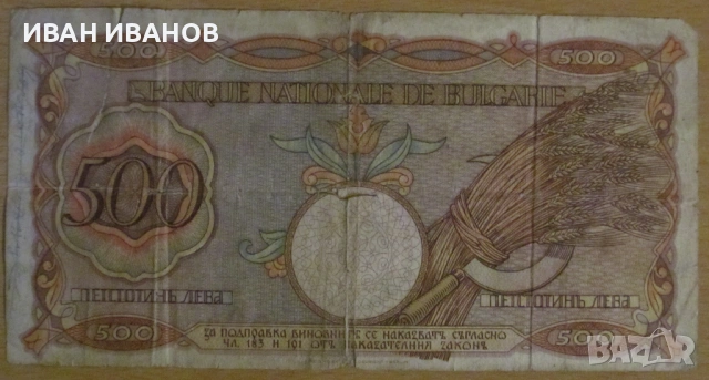 500 ЛЕВА 1938 година, снимка 2 - Нумизматика и бонистика - 54333794