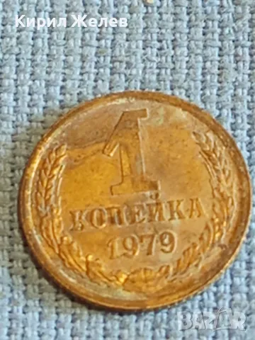 Стара монета 1 копейка 1979г. СССР рядка за КОЛЕКЦИЯ ДЕКОРАЦИЯ 40300