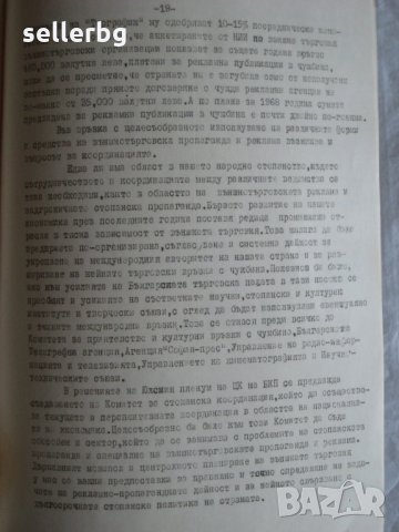 Форми и средства на външнотърговската пропаганда и реклама - доклад ТОРГРАФИК от 1968 г., снимка 5 - Други - 29626379