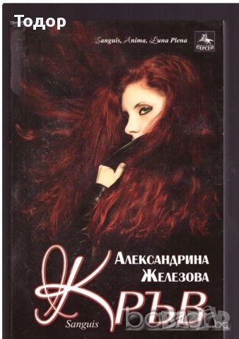 художествена литература класика прочетни книги романи новели исторически митове, снимка 5 - Художествена литература - 51803657