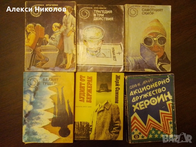 Книги джобен формат - приключенски, криминални и др. , снимка 4 - Художествена литература - 52315791