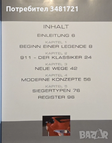 Порше, Трабант, Топ Гиър Джеймс Мей, Ричард Хамънд [4 книги], снимка 3 - Енциклопедии, справочници - 52898141