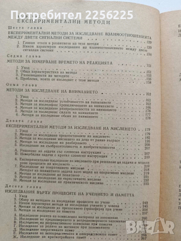 Експериментална психология, снимка 9 - Специализирана литература - 54031492