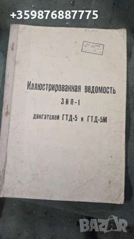 Гтд-5 Гтд-5м Ретро Руски Руско соц руска части Военни военна армия 