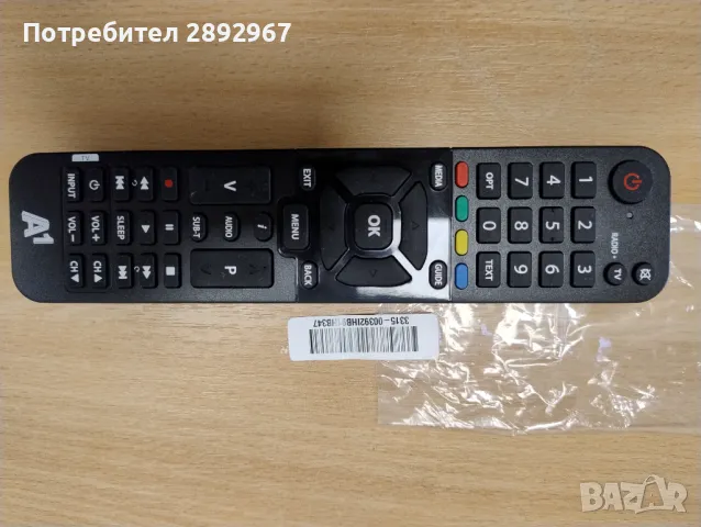 Дистанционно управление за А1