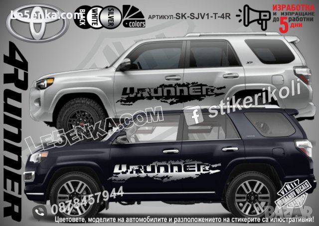 Toyota 4Runner стикери надписи лепенки 4 Runner фолио SK-SJV1-T-4R, снимка 1 - Аксесоари и консумативи - 36450815