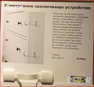 Универсални заключващи устройства за шкафове за деца, снимка 2 - Други - 29690496