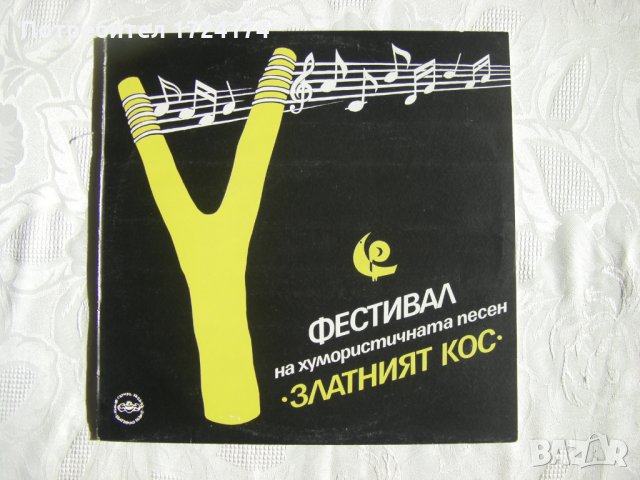 ВТА 12280 - Фестивал за хумористична песен Златният кос