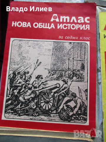 Атласи по история,география и родинознание, снимка 6 - Специализирана литература - 32053164