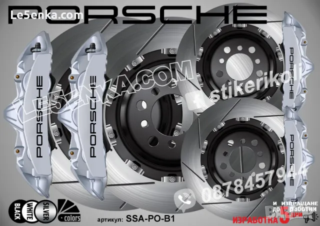 PORSCHE надписи за капаци на спирачни апарати , снимка 3 - Аксесоари и консумативи - 39105475