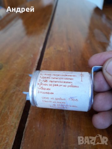 Старо реле за мигачи РПП, снимка 4 - Други ценни предмети - 33799624