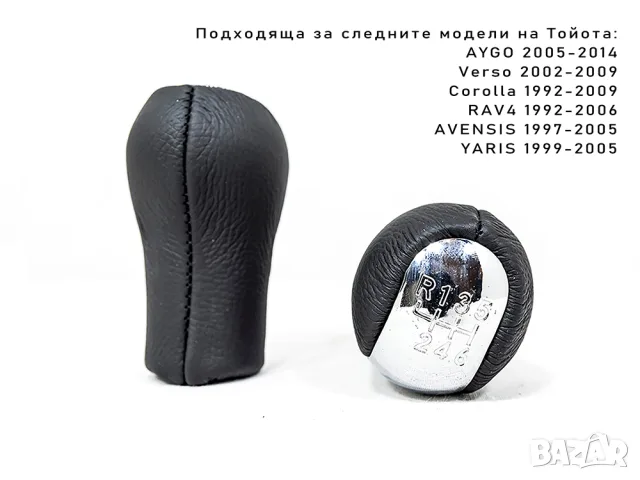 Дълга топка за скоростен лост Toyota с 6 предавки