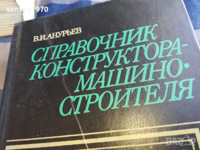 справочник конструктура 1-дебел 1301251755, снимка 9 - Специализирана литература - 48667284