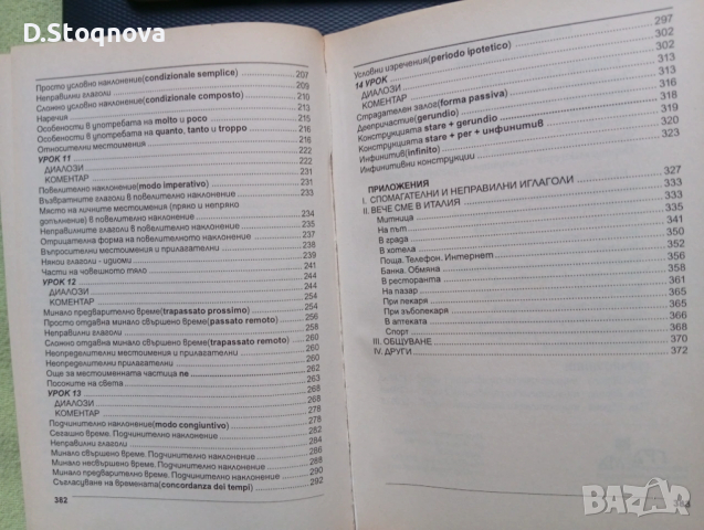 Самоучител по Италиански - в диалози!, снимка 9 - Чуждоезиково обучение, речници - 53940640