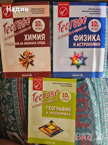 Учебници, помагала, контурни карти 5-10 клас, снимка 4 - Учебници, учебни тетрадки - 56152342