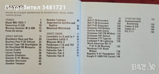Бойна и цивилна авиация [6 книги], снимка 14 - Енциклопедии, справочници - 52898479