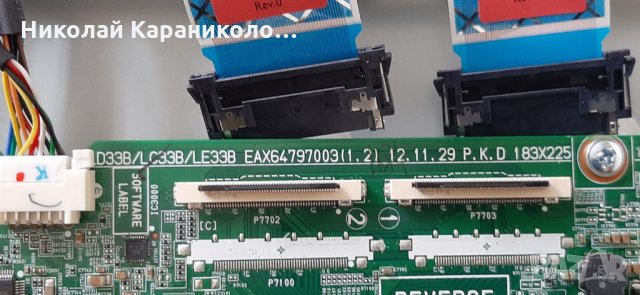 Продавам IR, WI-FI модул, бутони от тв.LG 55LA660S, снимка 10 - Телевизори - 35319929