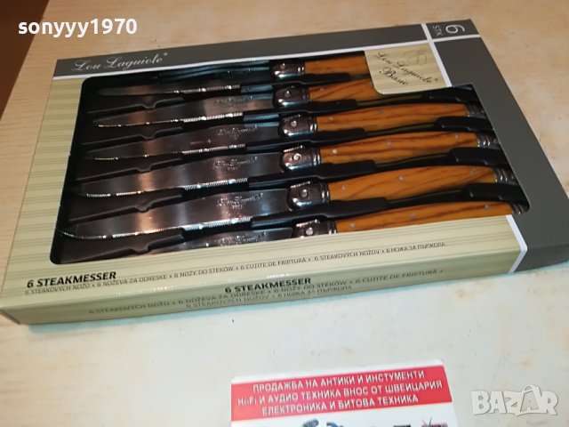 lou laguiole-france 0606221104, снимка 8 - Колекции - 36994745