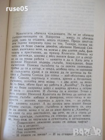 Книга "Завръщане - Владимир Висоцки" - 312 стр., снимка 5 - Художествена литература - 36764408