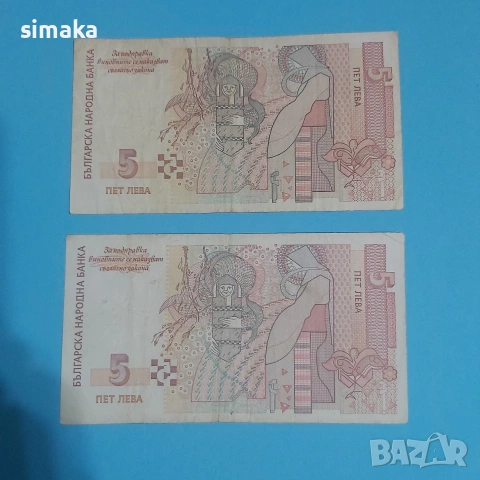 5 лева 1999, снимка 2 - Нумизматика и бонистика - 54054740