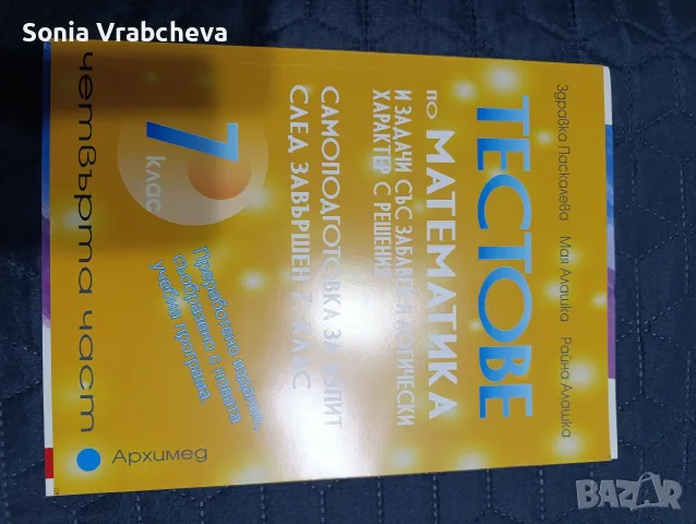 Учебни помагала по математика , снимка 2 - Специализирана литература - 55781286