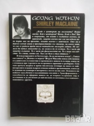 Книга Медитацията: Навлизане навътре - Шърли Маклейн 1994 г., снимка 2 - Езотерика - 31214070