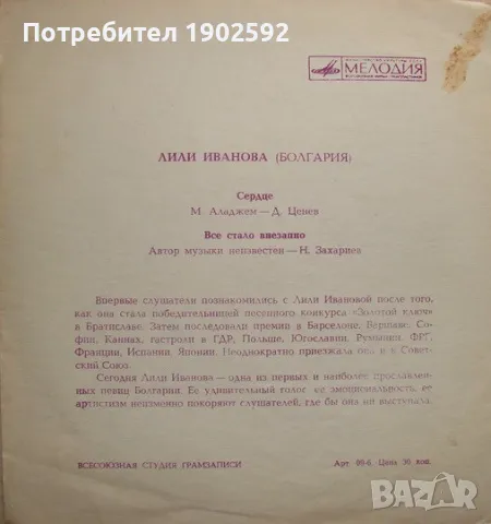  Лили Иванова ‎– Сердце /Все Стало Внезапно  Мелодия ‎– ГД-0003353 , снимка 3 - Грамофонни плочи - 50102322