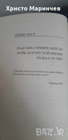 Укротяването на звяра. Неразказаната история на Майк Тайсън, снимка 14 - Художествена литература - 39502472