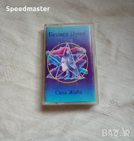 Беинса Дуно - Сила жива