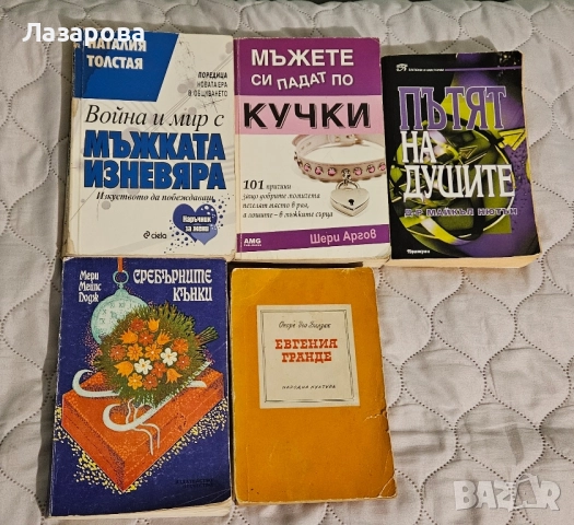 Книги - романи/ психология/ езотерика