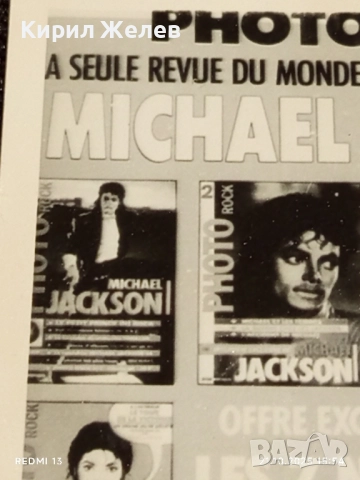 Винтидж снимка картичка на ПОП ИКОНАТА Michael Jackson за КОЛЕКЦИОНЕРИ 51158, снимка 2 - Колекции - 52132389