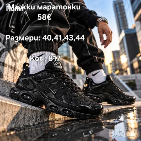 Мъжки маратонки Nike Air Max Plus 