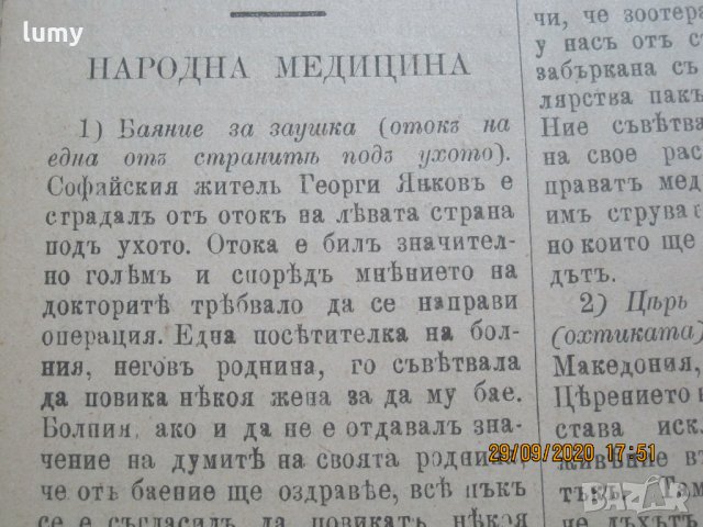 Изключително рядка антикварна книга!, снимка 8 - Антикварни и старинни предмети - 30247987