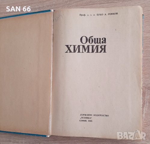 Два учебника за ВУЗ,за15лв, снимка 5 - Специализирана литература - 44319033